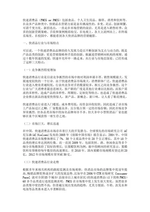经典快消品行业分析