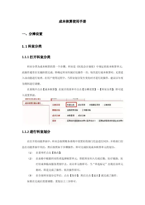 成本核算使用手册
