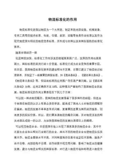 物流标准化的作用 2