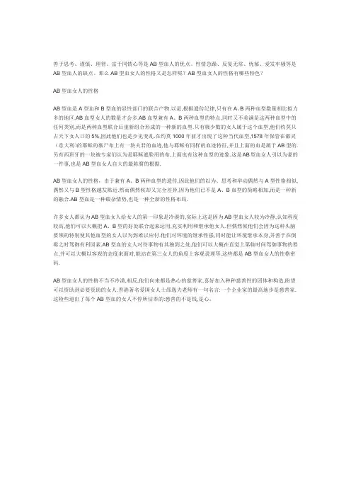 AB型血女人的性格