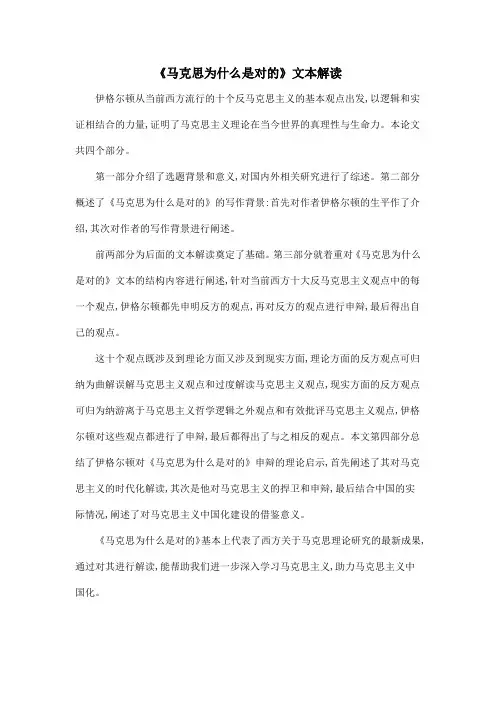 《马克思为什么是对的》文本解读