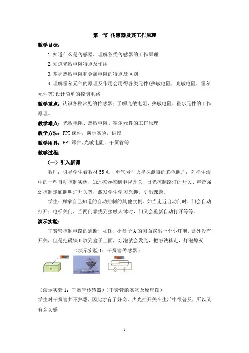 传感器及其工作原理