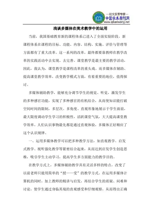 多媒体在美术教学中的运用