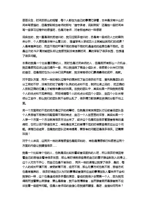 NLP培训感悟