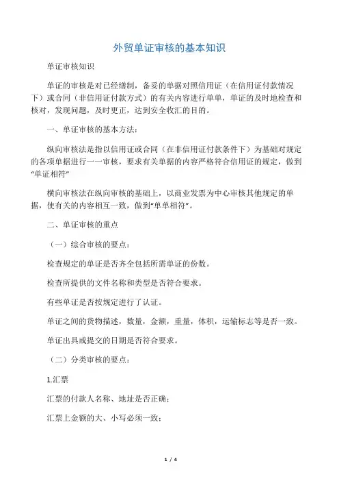外贸单证审核的基本知识 2