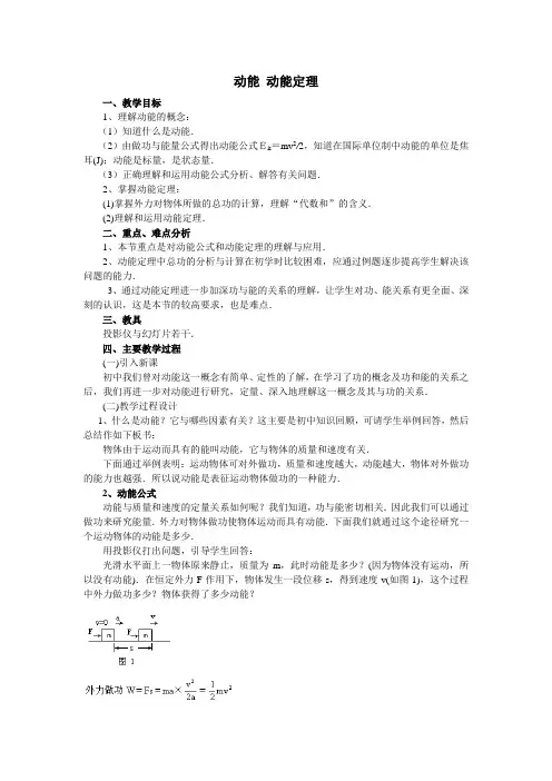 高一物理：动能 动能定理教学设计_05