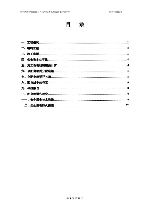 工程临时用电施工方案