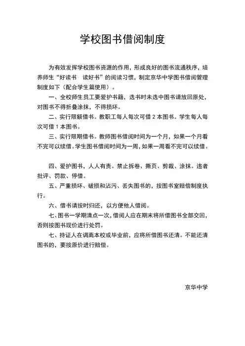 学校图书借阅管理制度 2