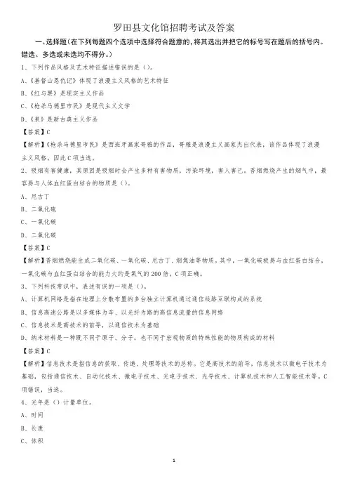 罗田县文化馆招聘考试及答案