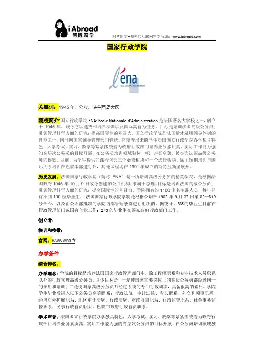 阿博留学全面介绍国家行政学院