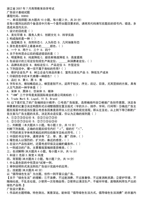 浙江省2007年7月高等教育自学考试