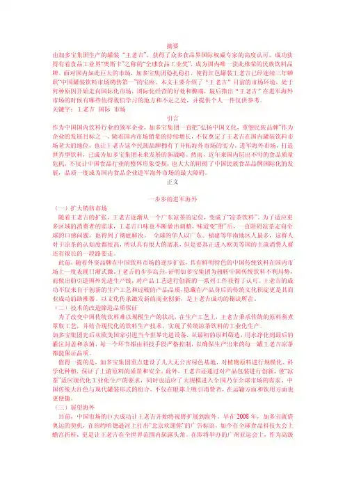 王老吉走向国际化