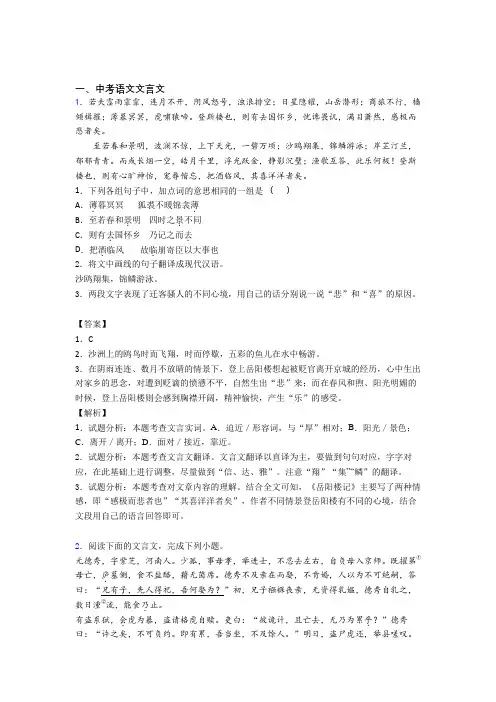 2020-2021备战中考语文备考之文言文压轴突破训练∶培优易错试卷篇(1)