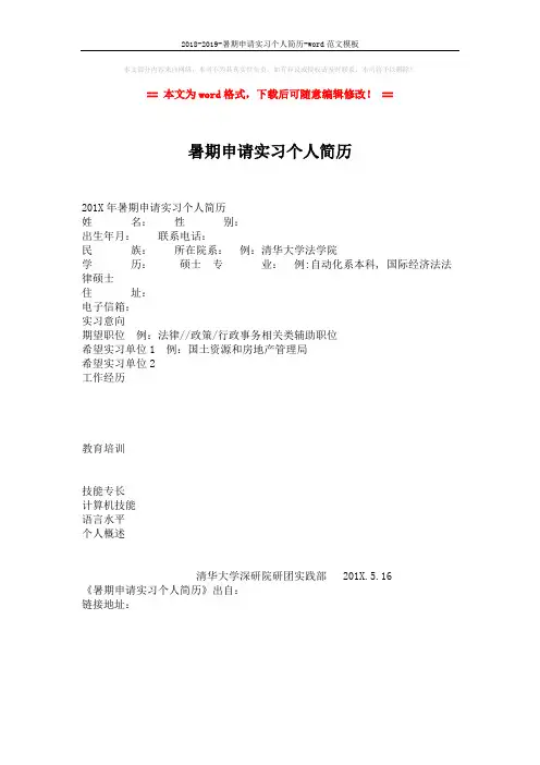 2018-2019-暑期申请实习个人简历-word范文模板 (1页)