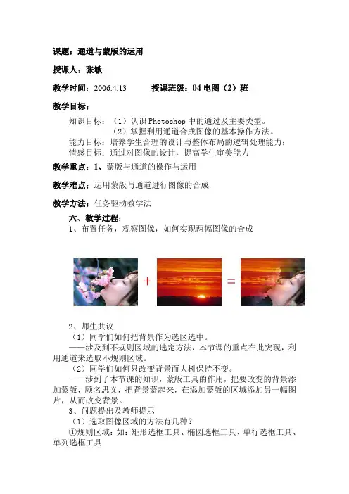 Photoshop通道与蒙版教案