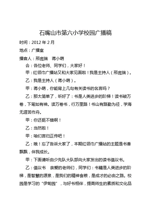 红领巾广播站广播稿