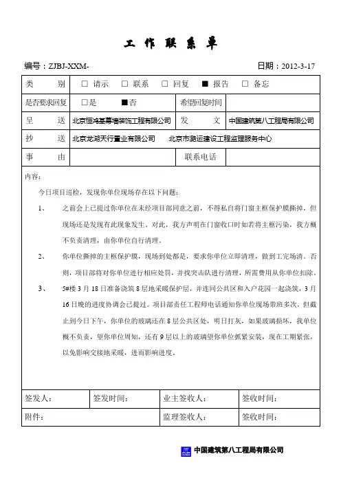 工作联系单 2
