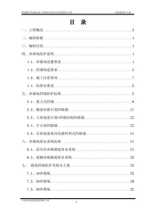 弃渣场防护方案