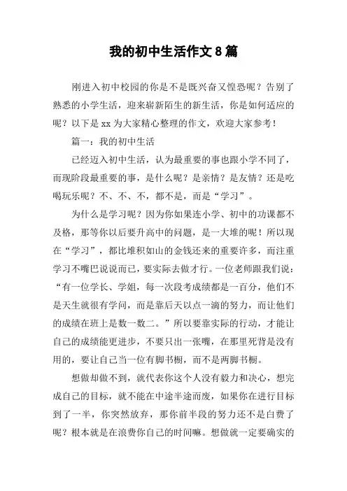 我的初中生活作文8篇
