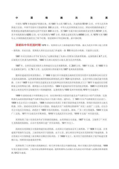 建国前期中国铁路的发展