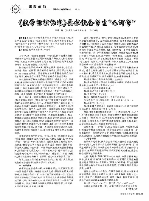 《数学课程标准》要求教会学生“如何学”
