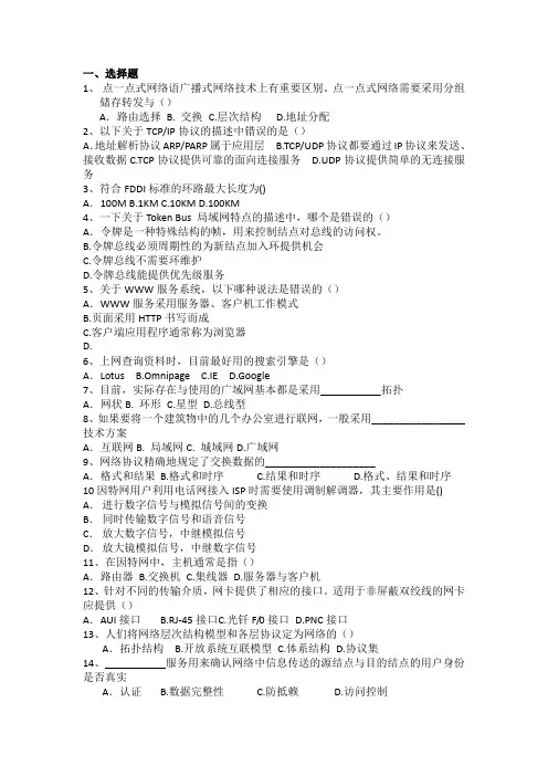 网络参考答案