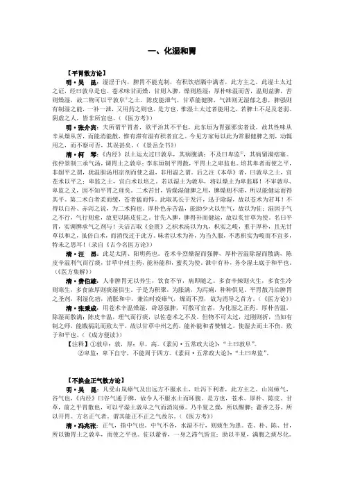 名医论方——祛湿剂