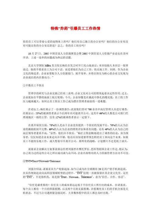 (激励与沟通)管理学中的激励宝典