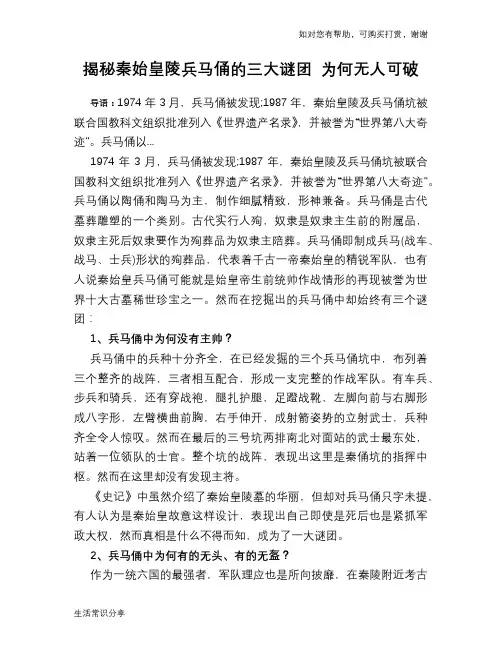 历史趣谈揭秘秦始皇陵兵马俑的三大谜团 为何无人可破
