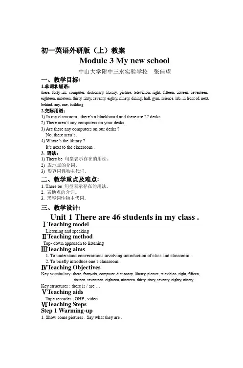 七年级英语外研版小学起点上module3unit1教