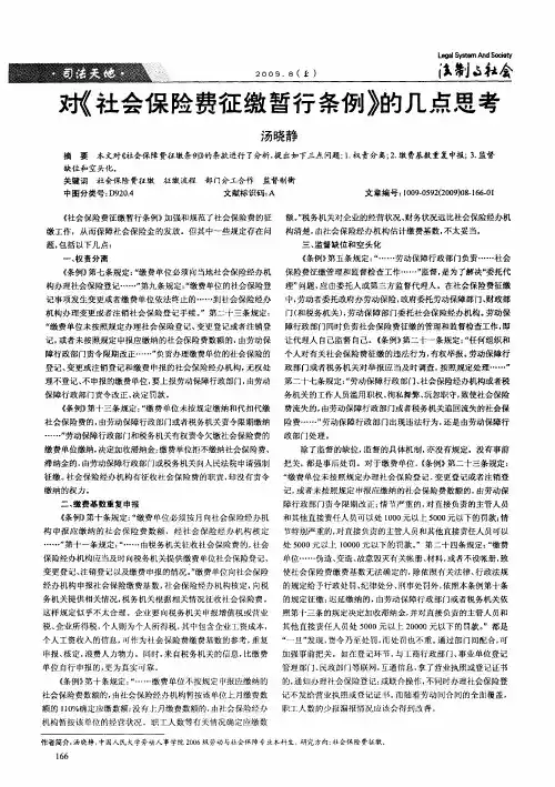 对《社会保险费征缴暂行条例》的几点思考