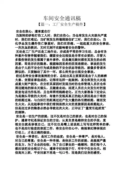 车间安全通讯稿