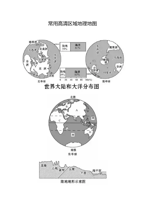 常用高清区域地理地图
