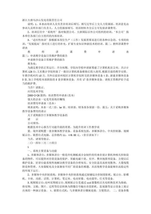 讲课费申请报告