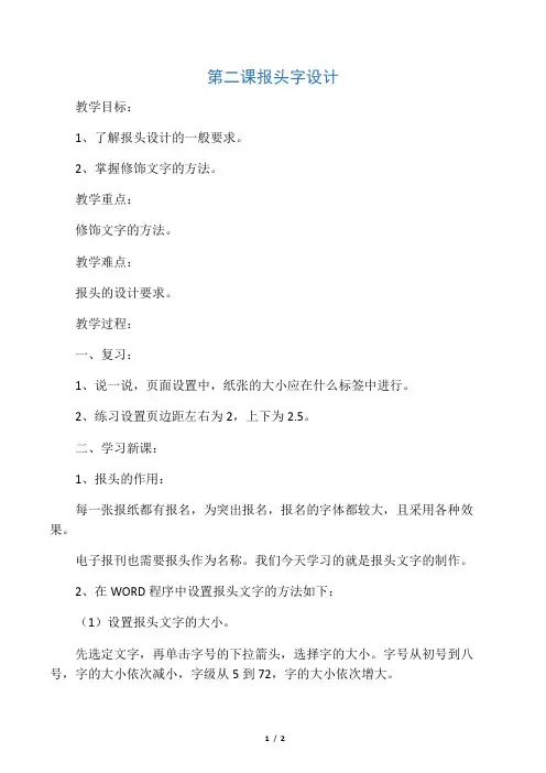 《报头设计》参考教案