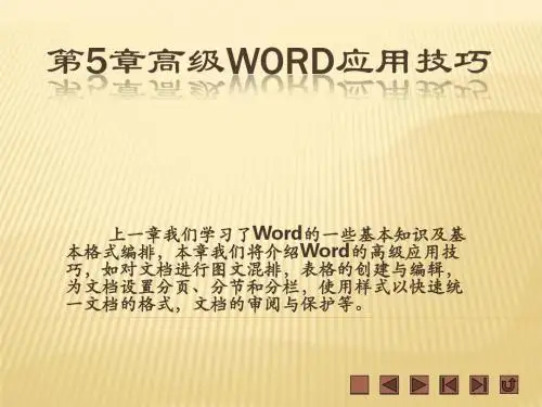 word使用技巧