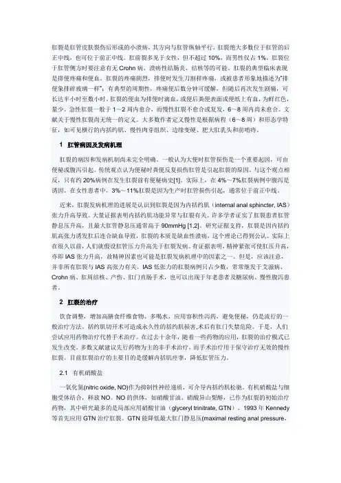 肛裂治疗进展