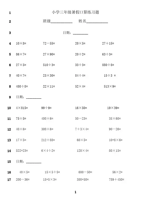 最新人教版小学三年级下册数学口算试题