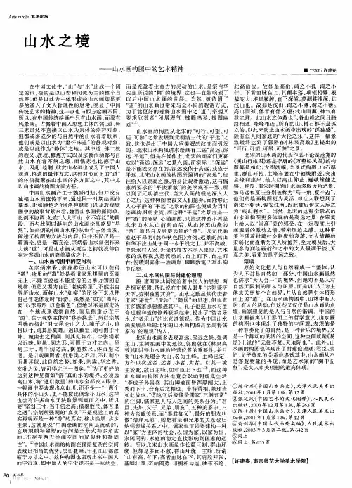 山水之境——山水画构图中的艺术精神