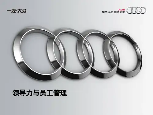 领导力与员工管理_ppt