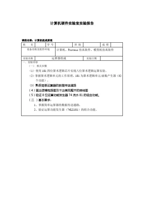 组成原理实验报告-运算器