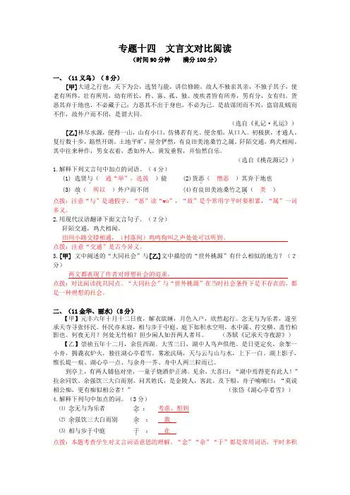 中考之文言文对比阅读