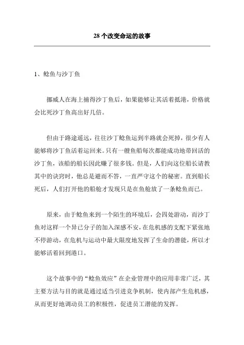 28个改变命运的故事