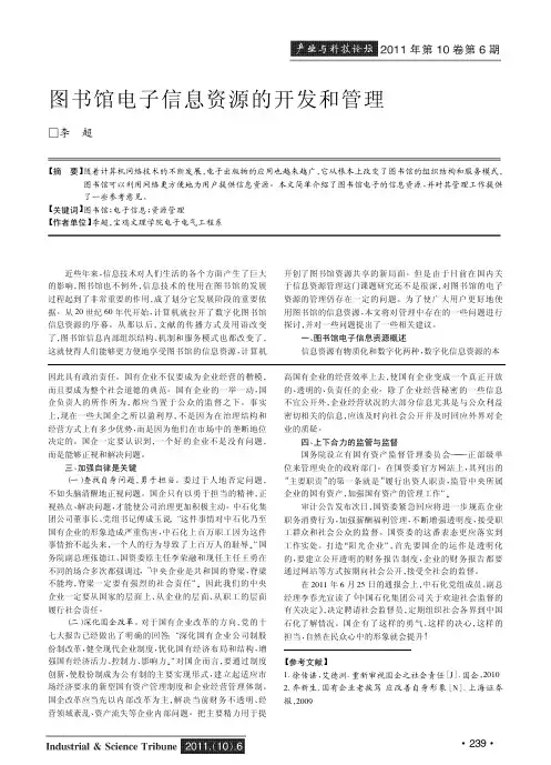 图书馆电子信息资源的开发和管理