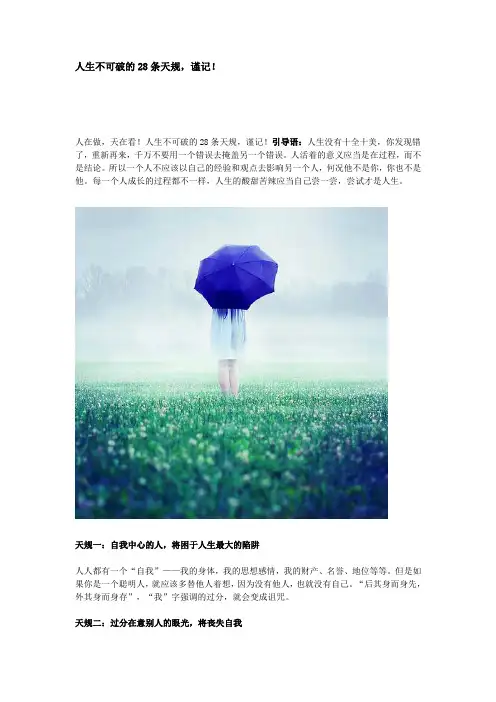 人生不可破的28条天规