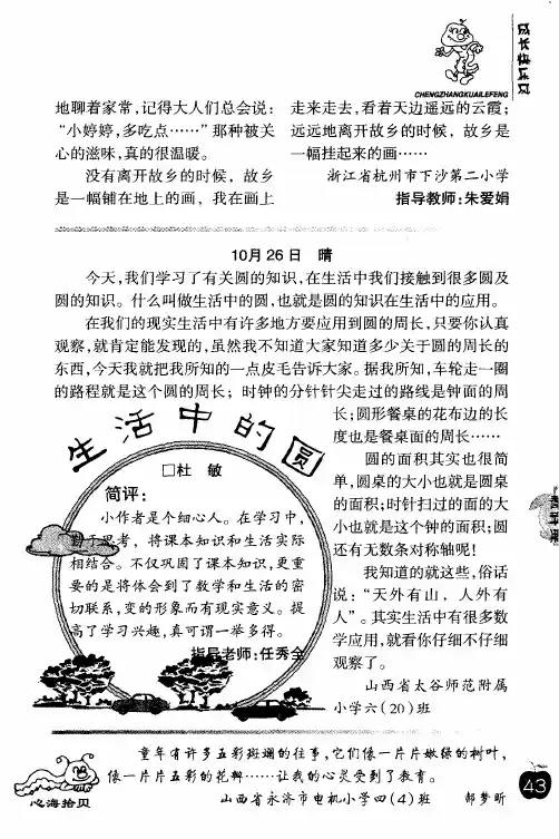 生活中的圆