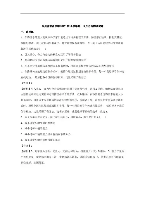 四川省双流中学2017-2018学年高一3月月考物理试题