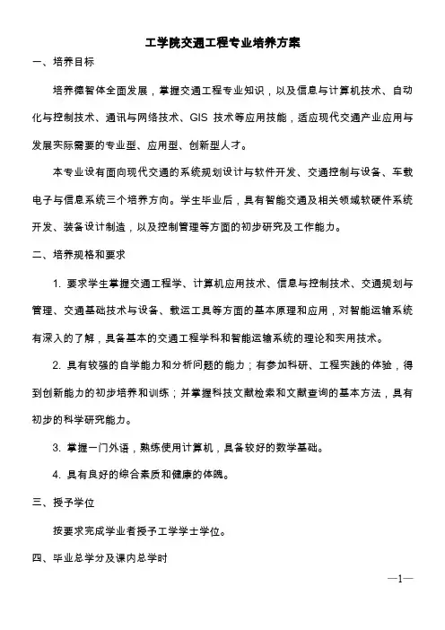 工学院交通工程专业培养方案