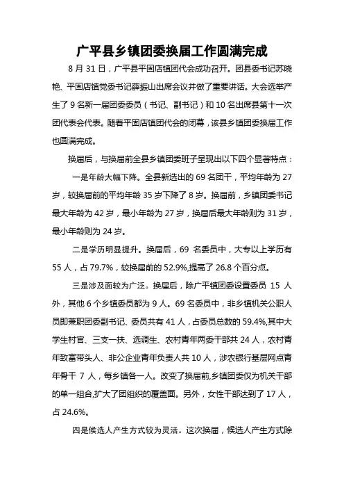 换届结束简报