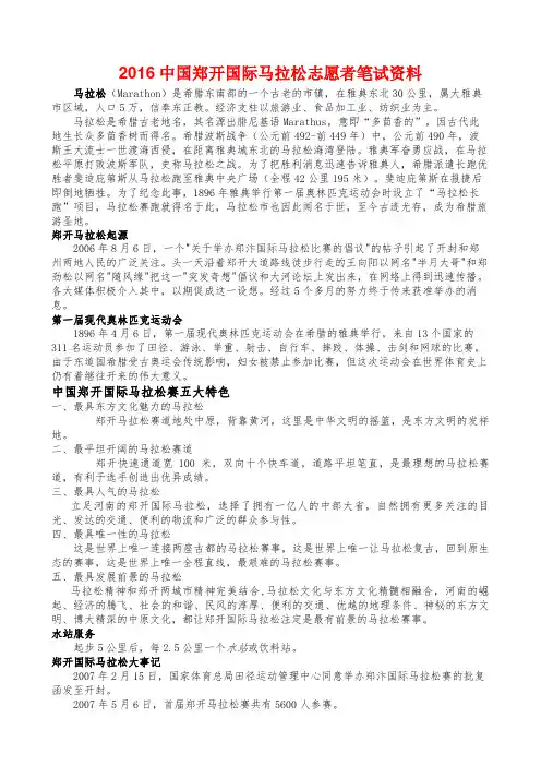 2016郑开马拉松志愿者选拔笔试资料